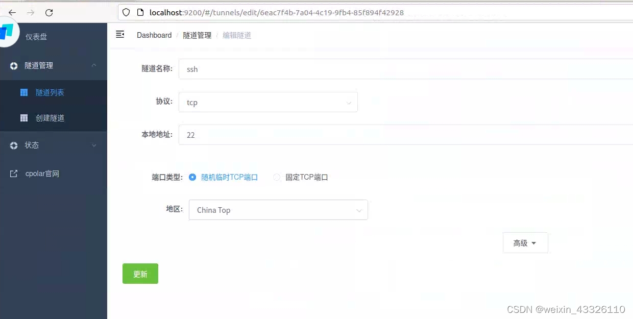 Cpolar 隧道管理界面