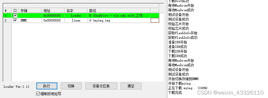 RKDevTool 烧录界面